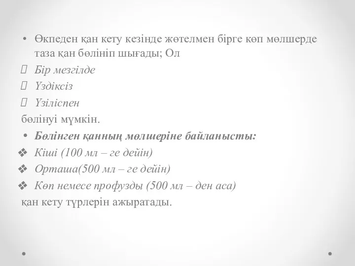 Өкпеден қан кету кезінде жөтелмен бірге көп мөлшерде таза қан