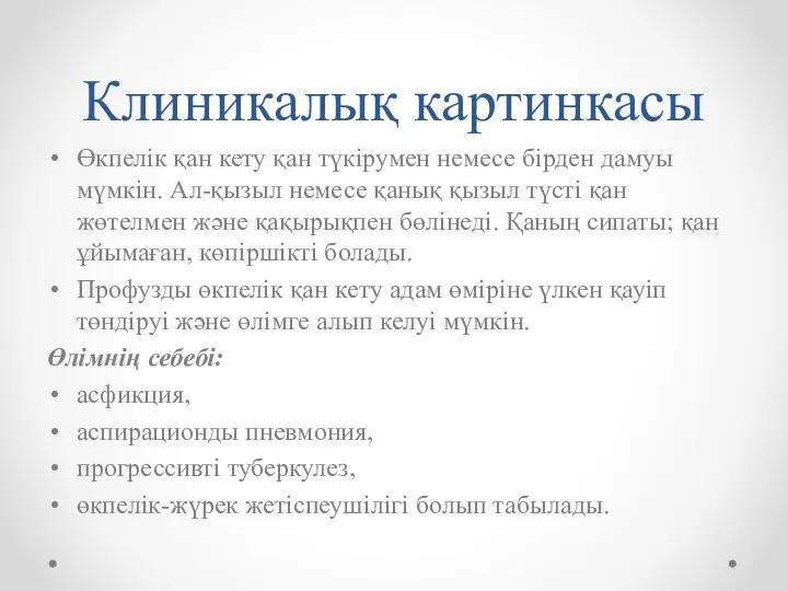 Клиникалық картинкасы Өкпелік қан кету қан түкірумен немесе бірден дамуы