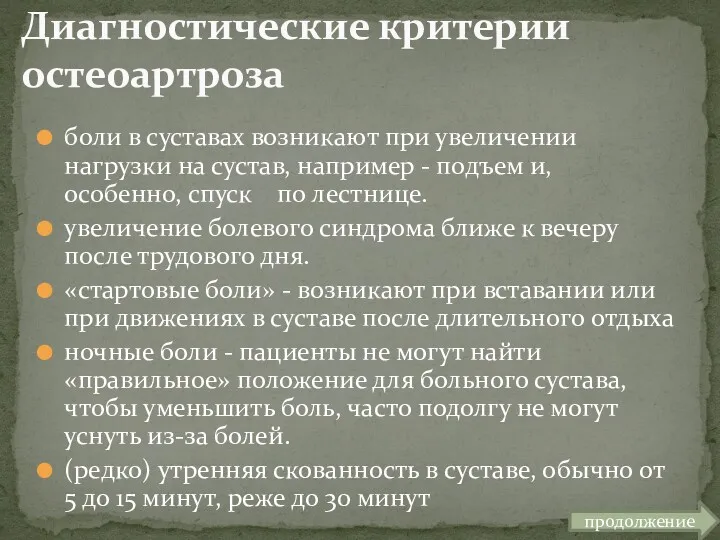 боли в суставах возникают при увеличении нагрузки на сустав, например - подъем и,