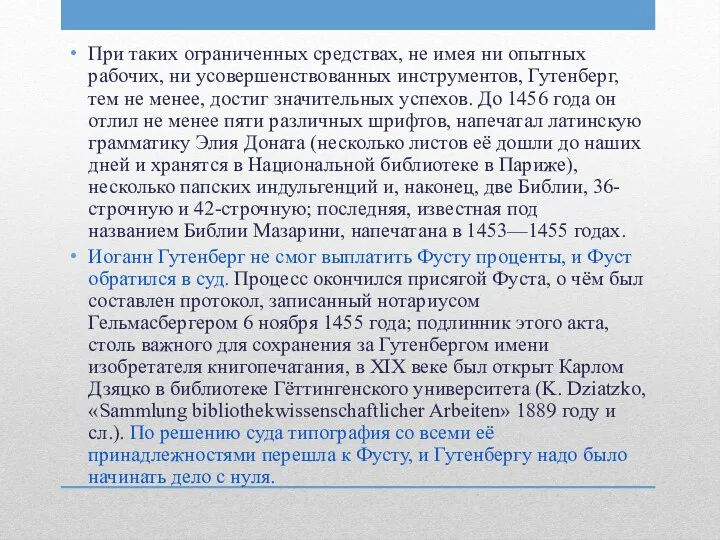 При таких ограниченных средствах, не имея ни опытных рабочих, ни