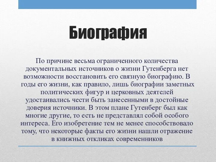 Биография По причине весьма ограниченного количества документальных источников о жизни