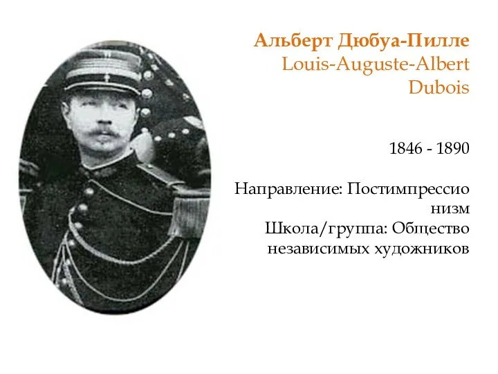 Гармония в красном Дата: 1908 Альберт Дюбуа-Пилле Louis-Auguste-Albert Dubois 1846