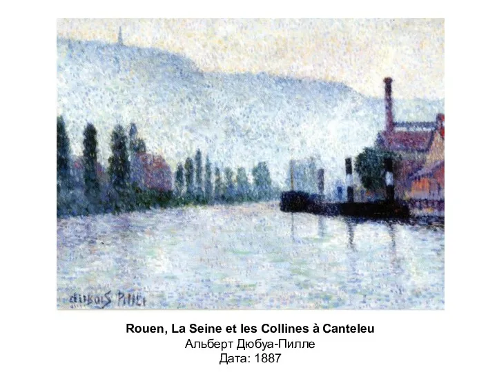 Rouen, La Seine et les Collines à Canteleu Альберт Дюбуа-Пилле Дата: 1887