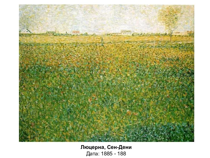 Люцерна, Сен-Дени Дата: 1885 - 188