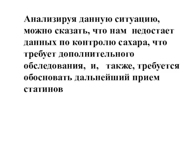 Анализируя данную ситуацию, можно сказать, что нам недостает данных по