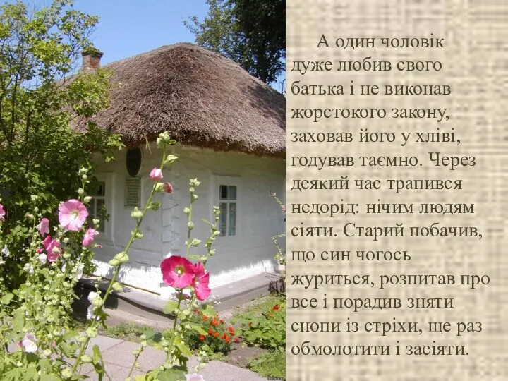 А один чоловік дуже любив свого батька і не виконав