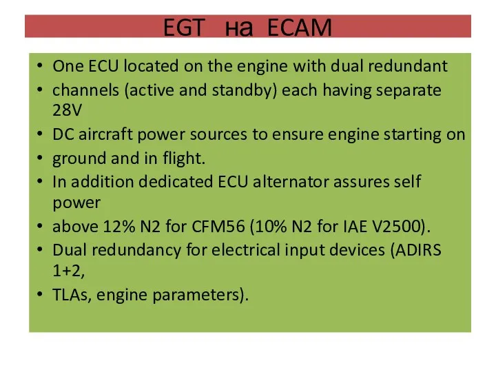 One ECU located on the engine with dual redundant channels