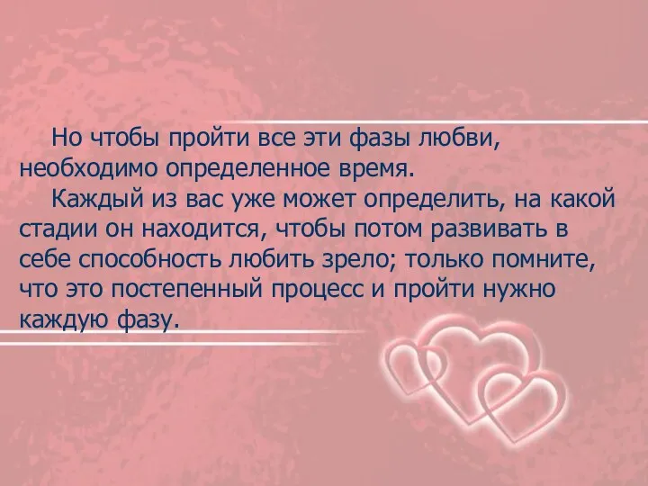 Но чтобы пройти все эти фазы любви, необходимо определенное время.