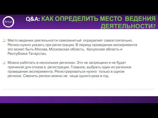 Q&A: КАК ОПРЕДЕЛИТЬ МЕСТО ВЕДЕНИЯ ДЕЯТЕЛЬНОСТИ? Место ведения деятельности самозанятый