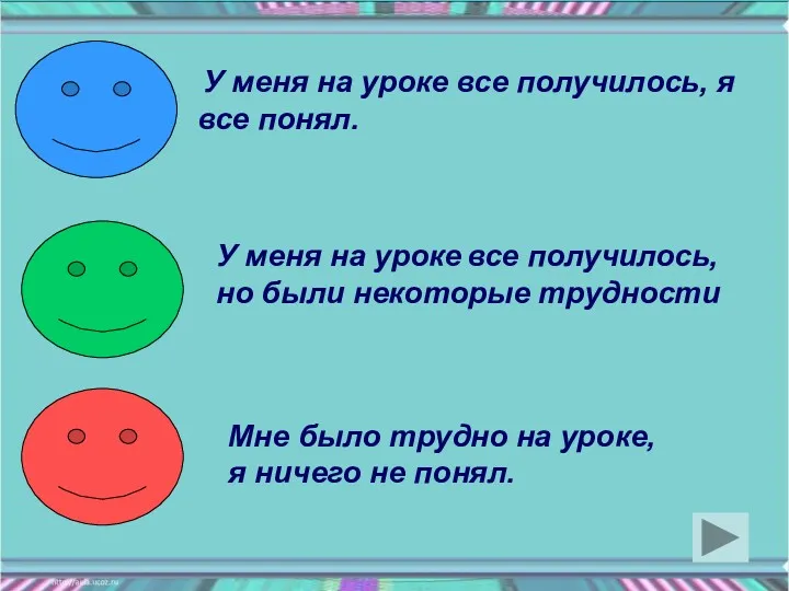 У меня на уроке все получилось, я все понял. У