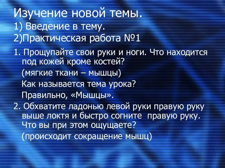 Изучение новой темы. 1) Введение в тему. 2)Практическая работа №1