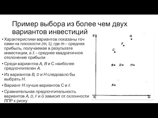 Пример выбора из более чем двух вариантов инвестиций Характеристики вариантов