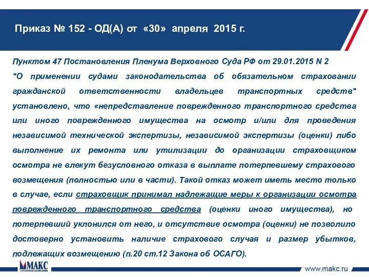 Пунктом 47 Постановления Пленума Верховного Суда РФ от 29.01.2015 N