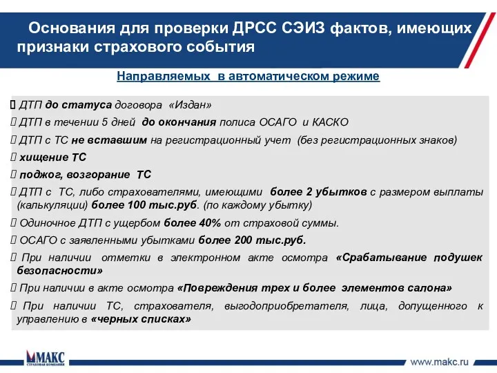 ДТП до статуса договора «Издан» ДТП в течении 5 дней