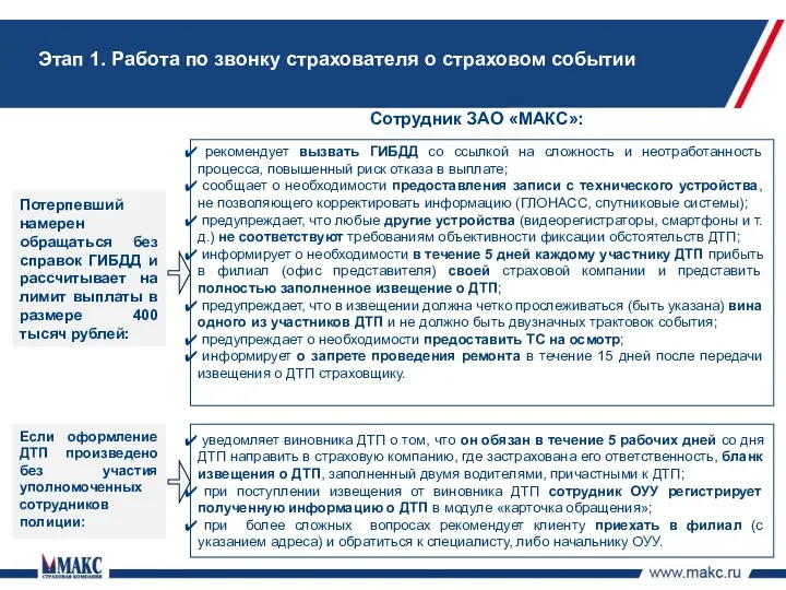 Потерпевший намерен обращаться без справок ГИБДД и рассчитывает на лимит