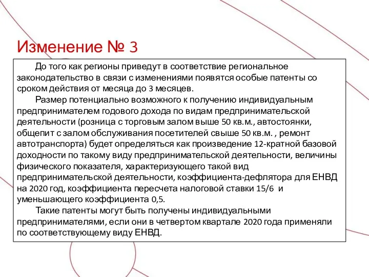 Изменение № 3 До того как регионы приведут в соответствие