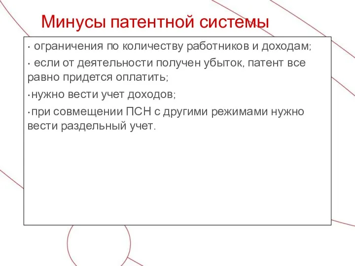 • ограничения по количеству работников и доходам; • если от