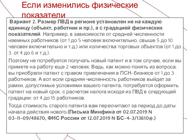 Вариант 2. Размер ПВД в регионе установлен не на каждую