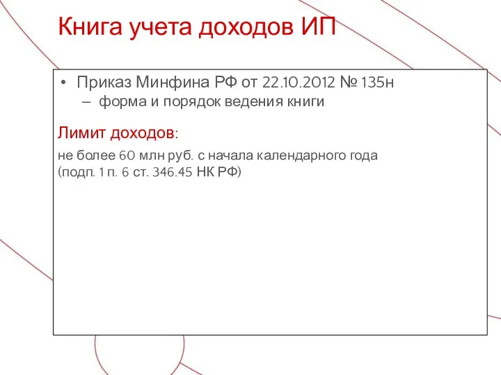 Приказ Минфина РФ от 22.10.2012 № 135н форма и порядок