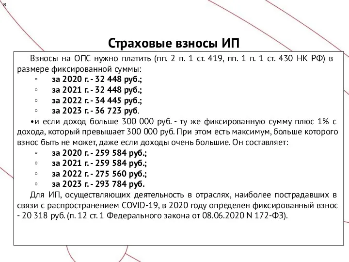 Страховые взносы ИП Взносы на ОПС нужно платить (пп. 2