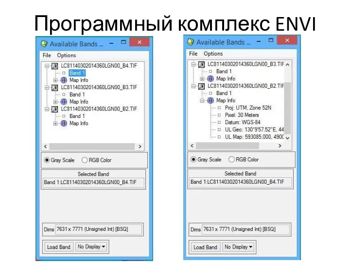 Программный комплекс ENVI