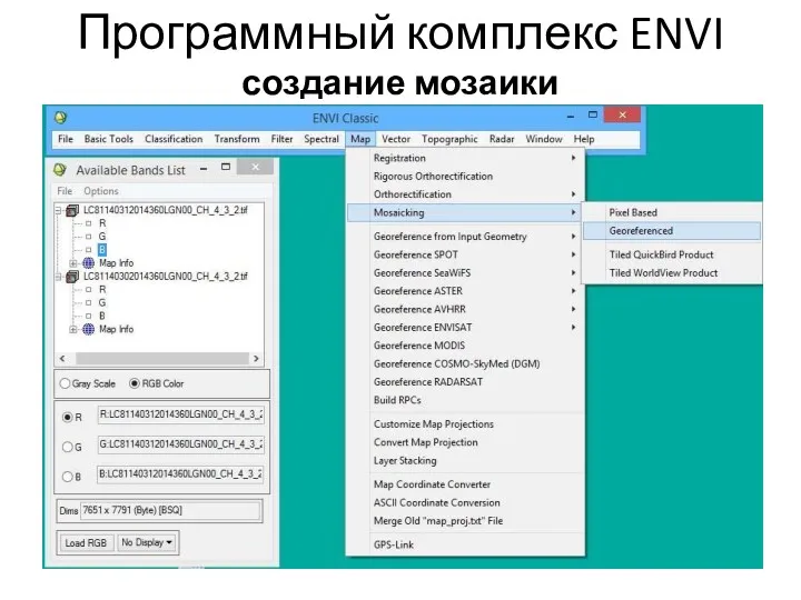 Программный комплекс ENVI создание мозаики