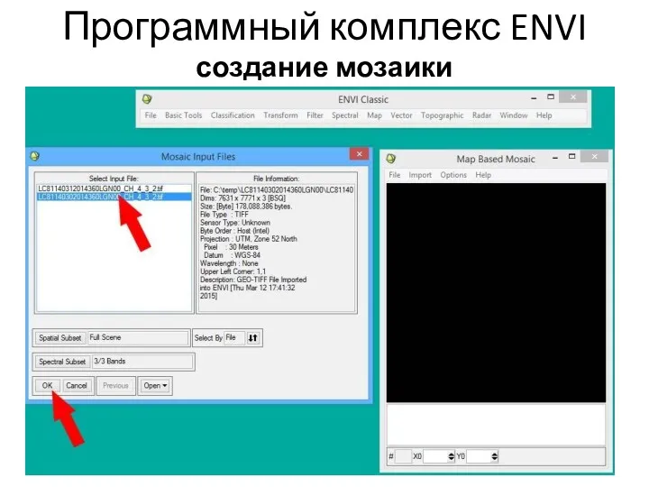 Программный комплекс ENVI создание мозаики