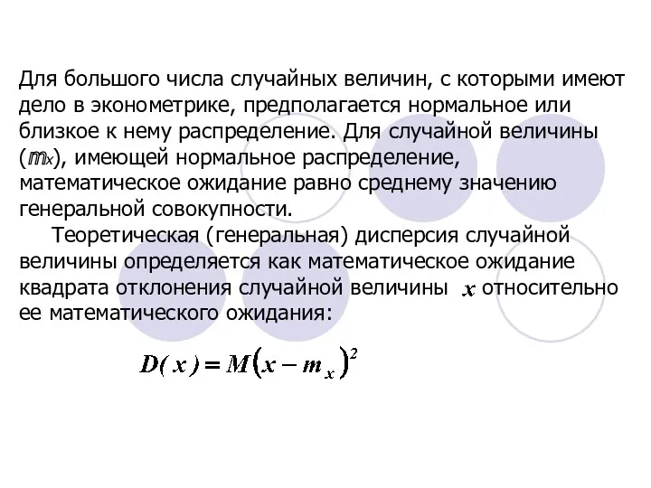 Для большого числа случайных величин, с которыми имеют дело в