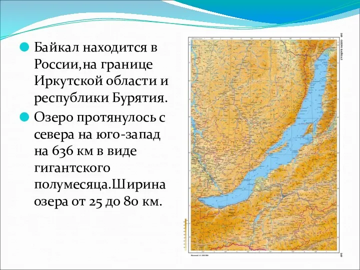 Байкал находится в России,на границе Иркутской области и республики Бурятия.