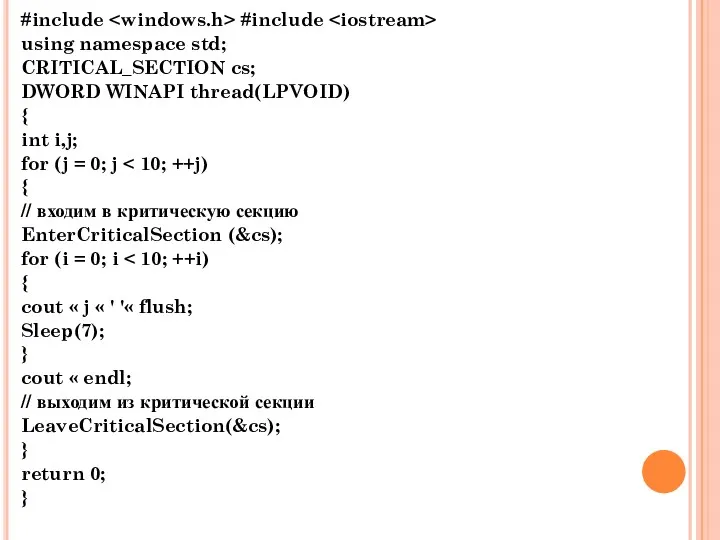 #include #include using namespace std; CRITICAL_SECTION cs; DWORD WINAPI thread(LPVOID)