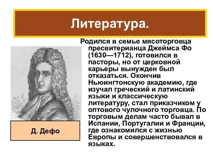 Родился в семье мясоторговца пресвитерианца Джеймса Фо (1630—1712), готовился в