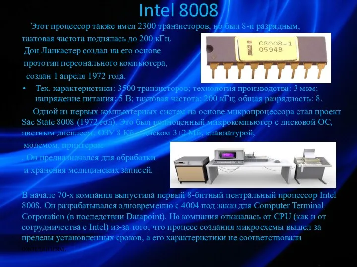 Intel 8008 Этот процессор также имел 2300 транзисторов, но был 8-и разрядным, тактовая