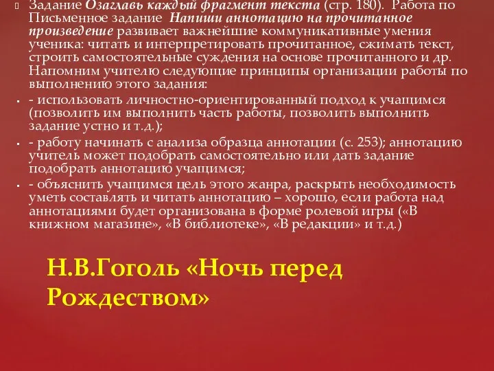 Задание Озаглавь каждый фрагмент текста (стр. 180). Работа по Письменное