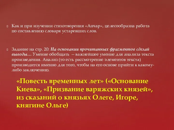 Как и при изучении стихотворения «Анчар», целесообразна работа по составлению