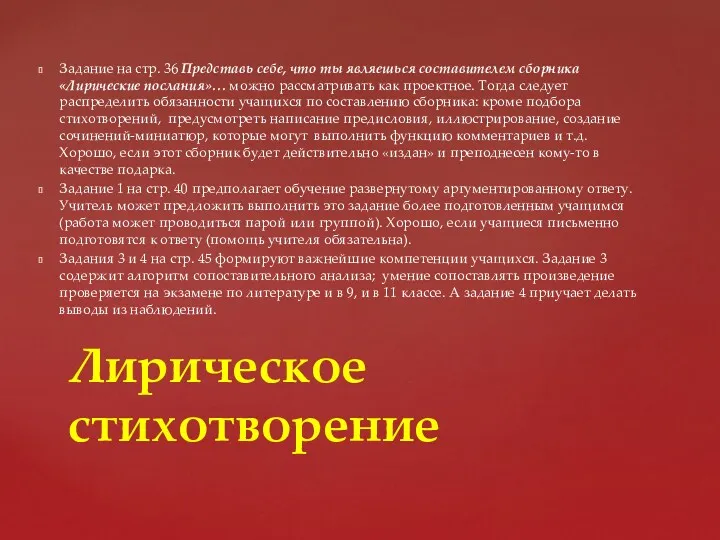 Задание на стр. 36 Представь себе, что ты являешься составителем