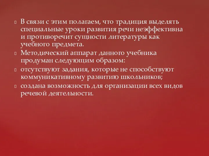 В связи с этим полагаем, что традиция выделять специальные уроки