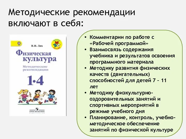 Методические рекомендации включают в себя: Комментарии по работе с «Рабочей