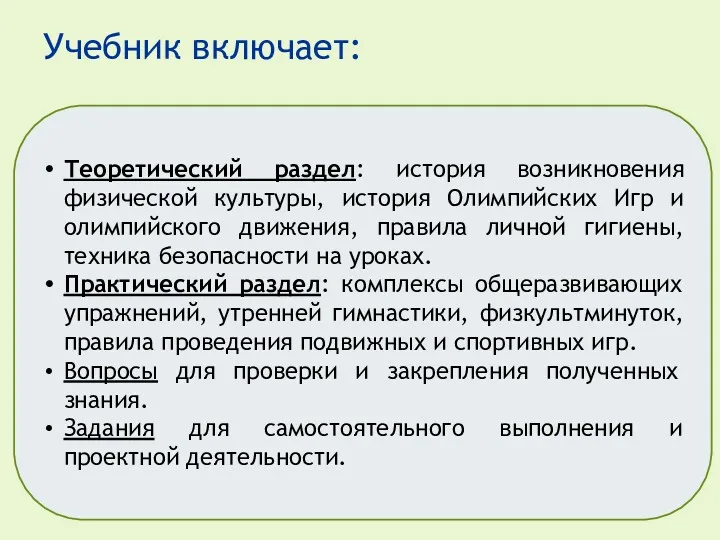 Теоретический раздел: история возникновения физической культуры, история Олимпийских Игр и