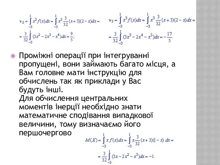 Проміжні операції при інтегруванні пропущені, вони займають багато місця, а