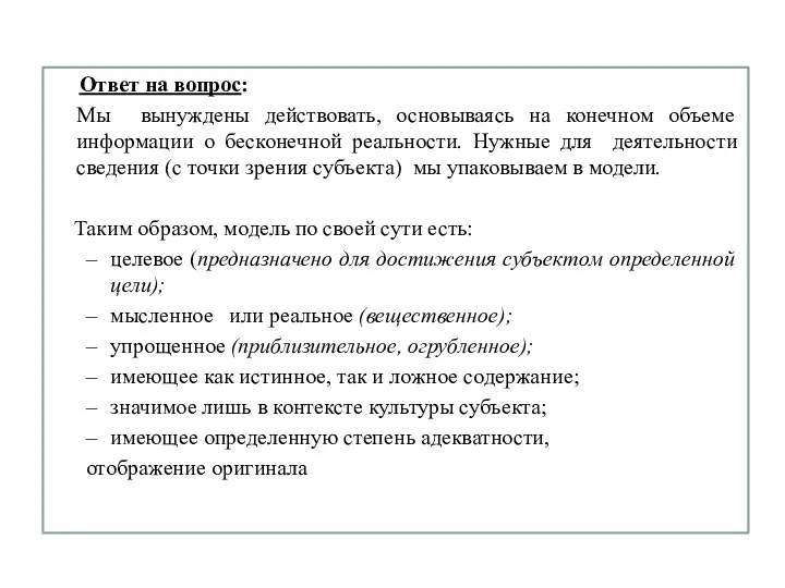 Ответ на вопрос: Мы вынуждены действовать, основываясь на конечном объеме