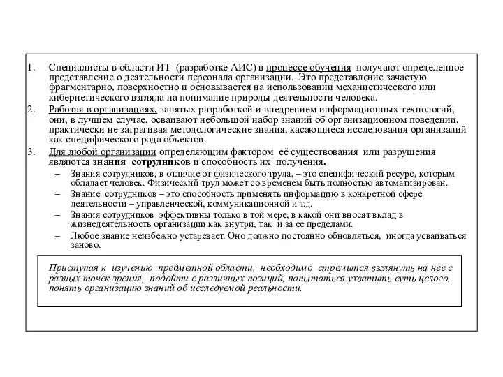 Специалисты в области ИТ (разработке АИС) в процессе обучения получают