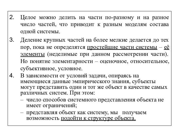 Целое можно делить на части по-разному и на разное число