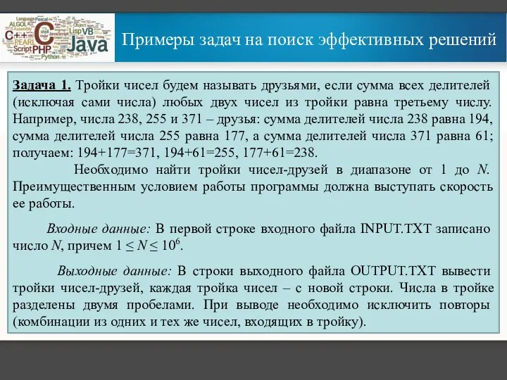 Задача 1. Тройки чисел будем называть друзьями, если сумма всех делителей (исключая сами