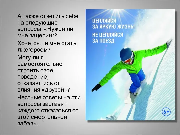 А также ответить себе на следующие вопросы: «Нужен ли мне