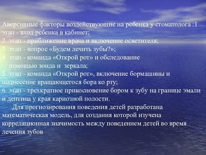 Аверсивные факторы воздействующие на ребенка у стоматолога :1 этап - вход ребенка в