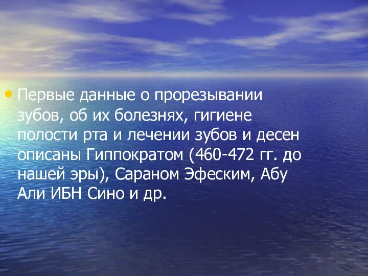 Первые данные о прорезывании зубов, об их болезнях, гигиене полости рта и лечении