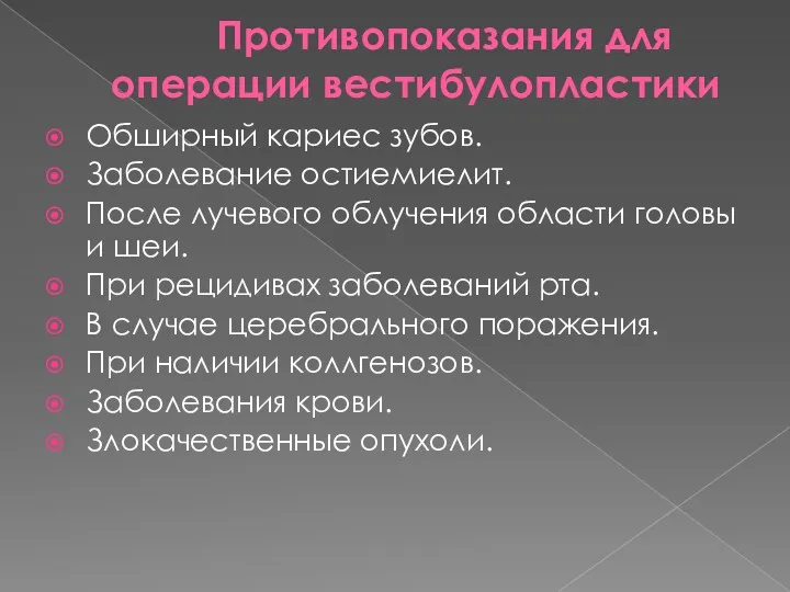 Противопоказания для операции вестибулопластики Обширный кариес зубов. Заболевание остиемиелит. После