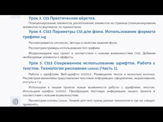 Урок 3. CSS Практическая вёрстка. Позиционирование элементов, расположение элементов на