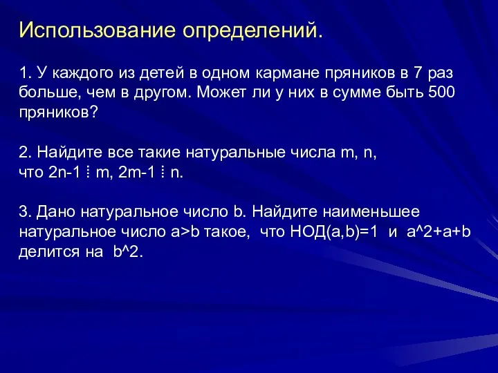 Использование определений. 1. У каждого из детей в одном кармане