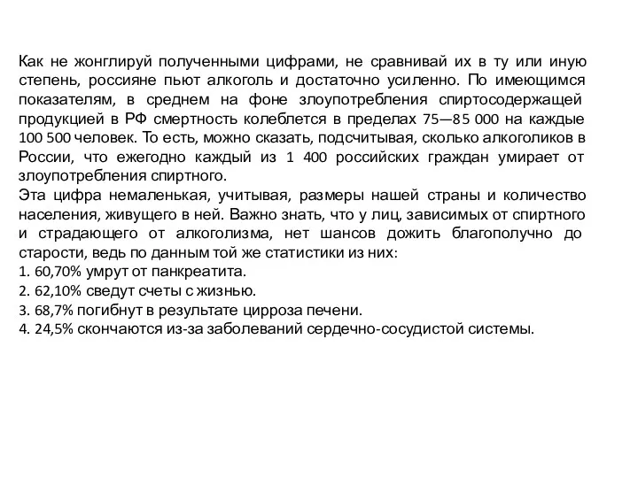 Как не жонглируй полученными цифрами, не сравнивай их в ту